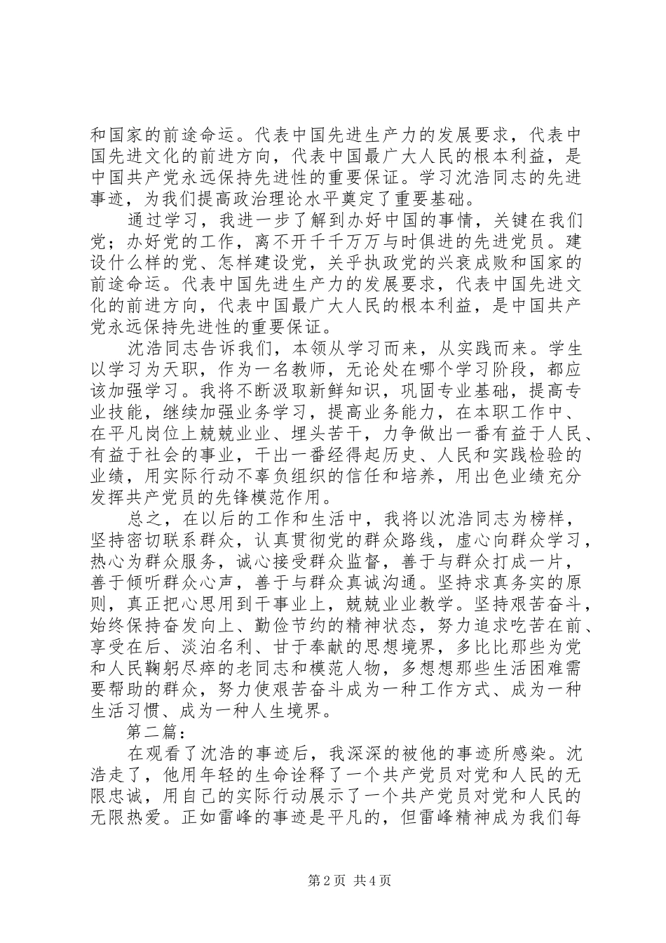 学习沈浩心得体会2则 (2)_第2页