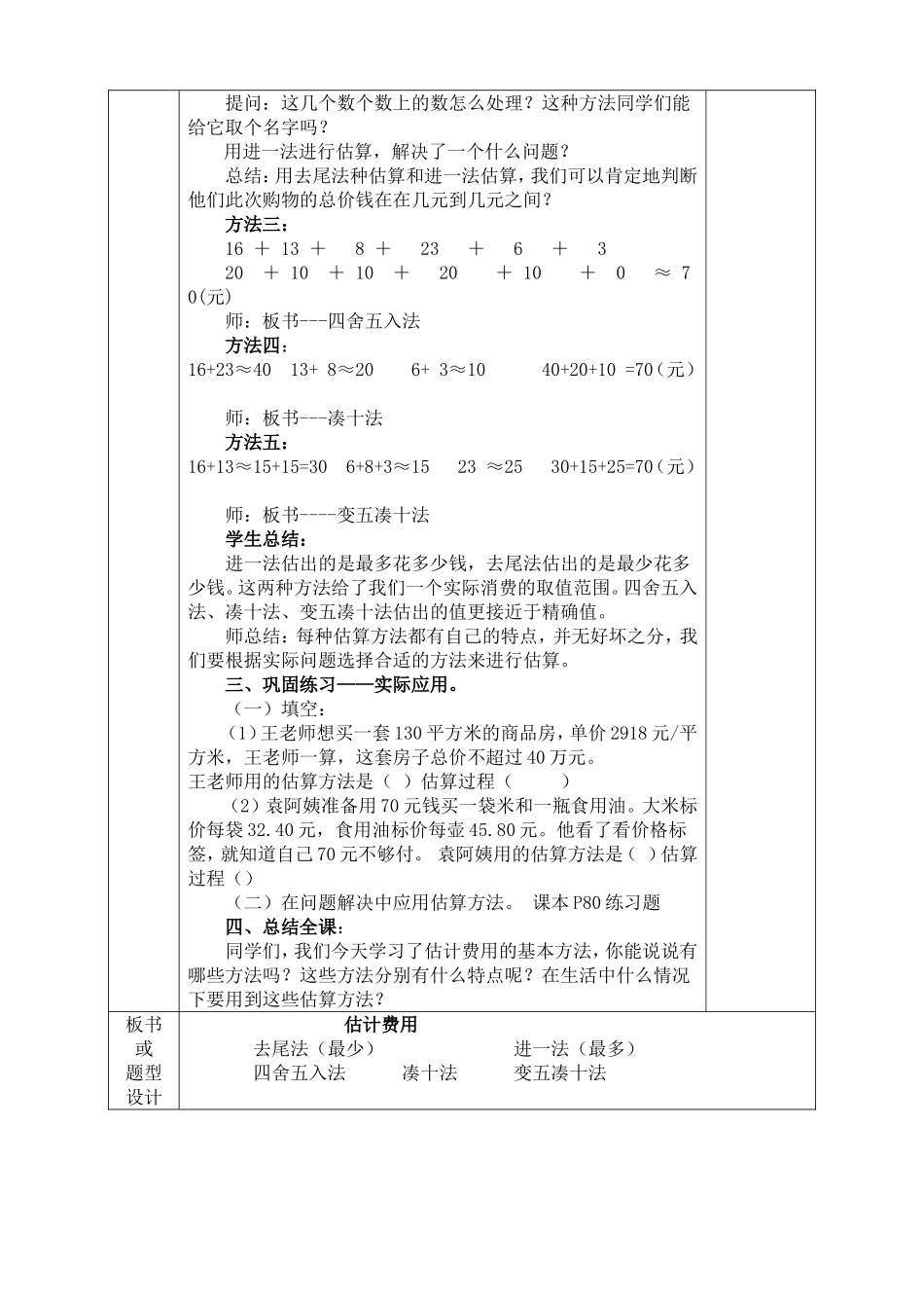 《估计费用》教学设计_第2页
