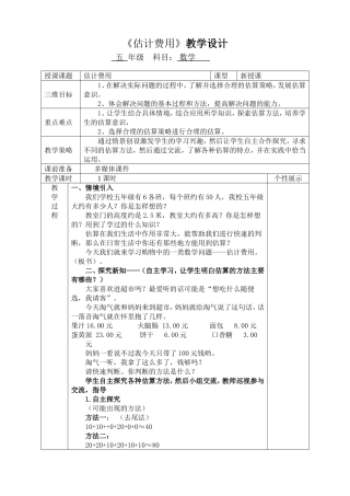 《估计费用》教学设计