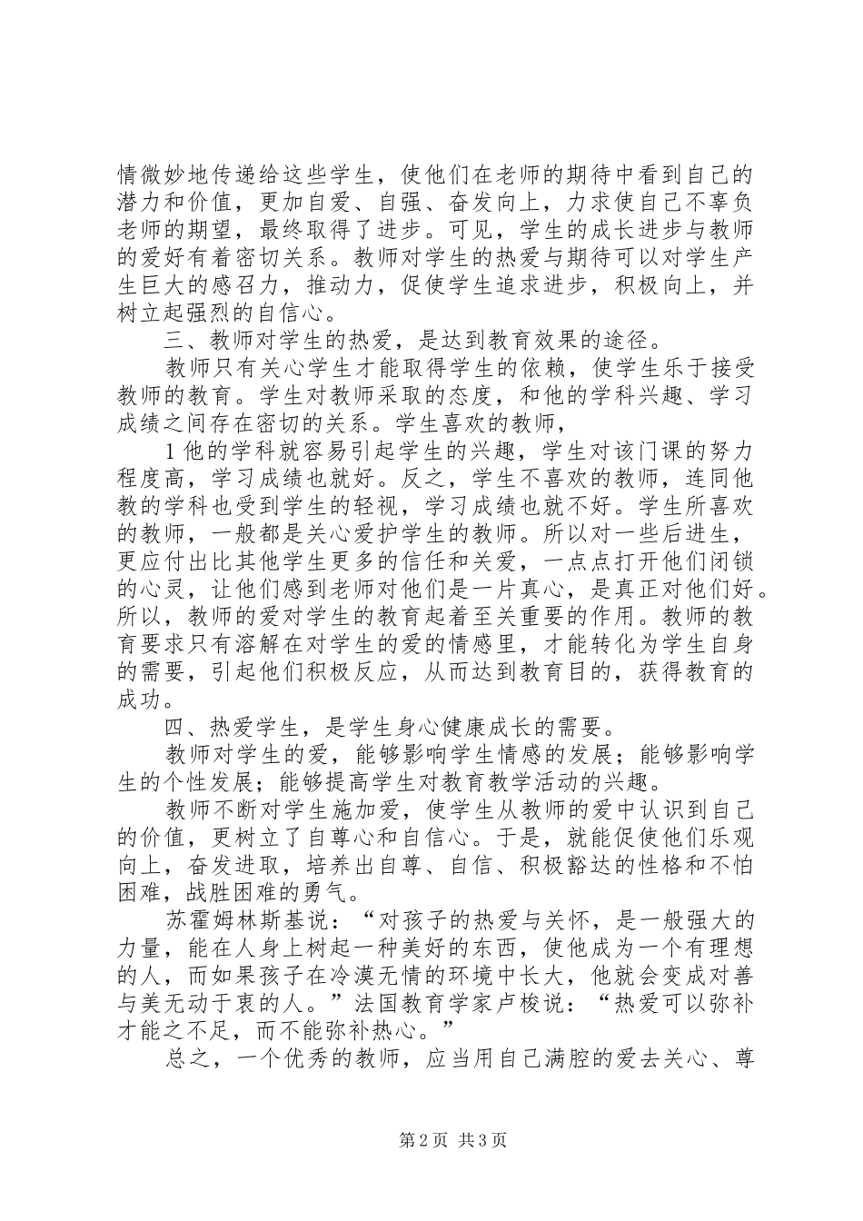 《教育热点问题之师德观察》心得体会_第2页