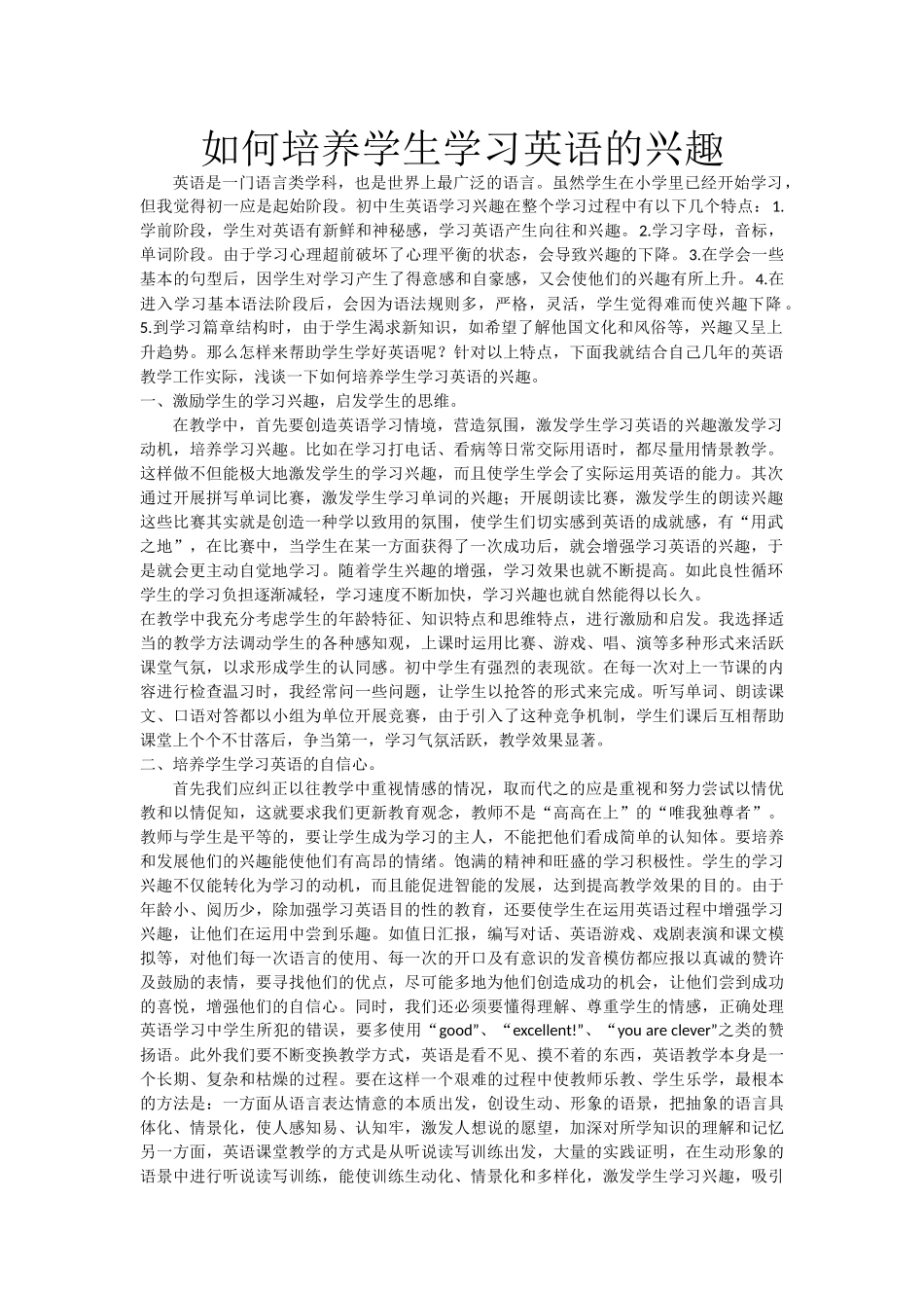 如何培养学生学习英语的兴趣_第1页