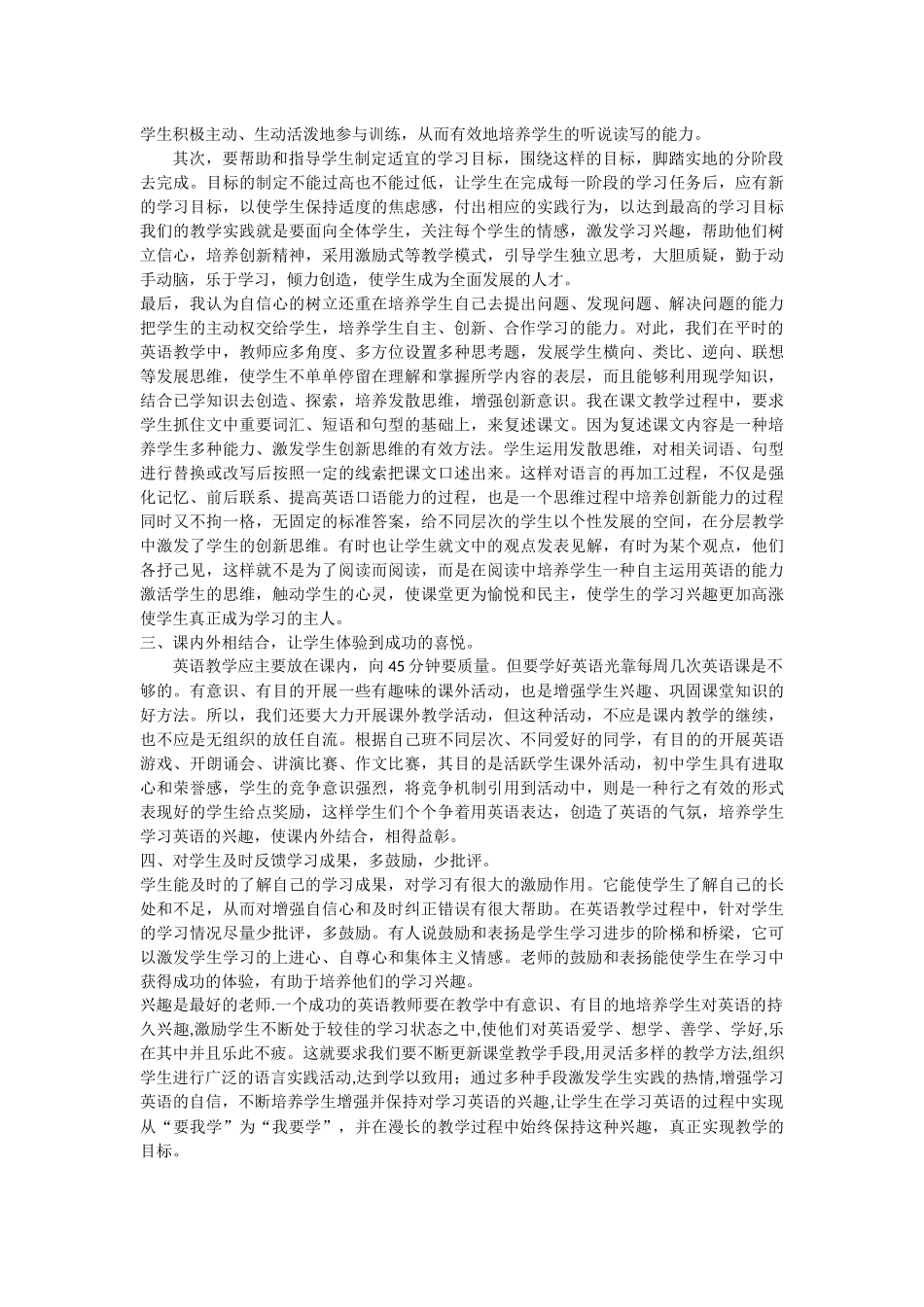 如何培养学生学习英语的兴趣_第2页