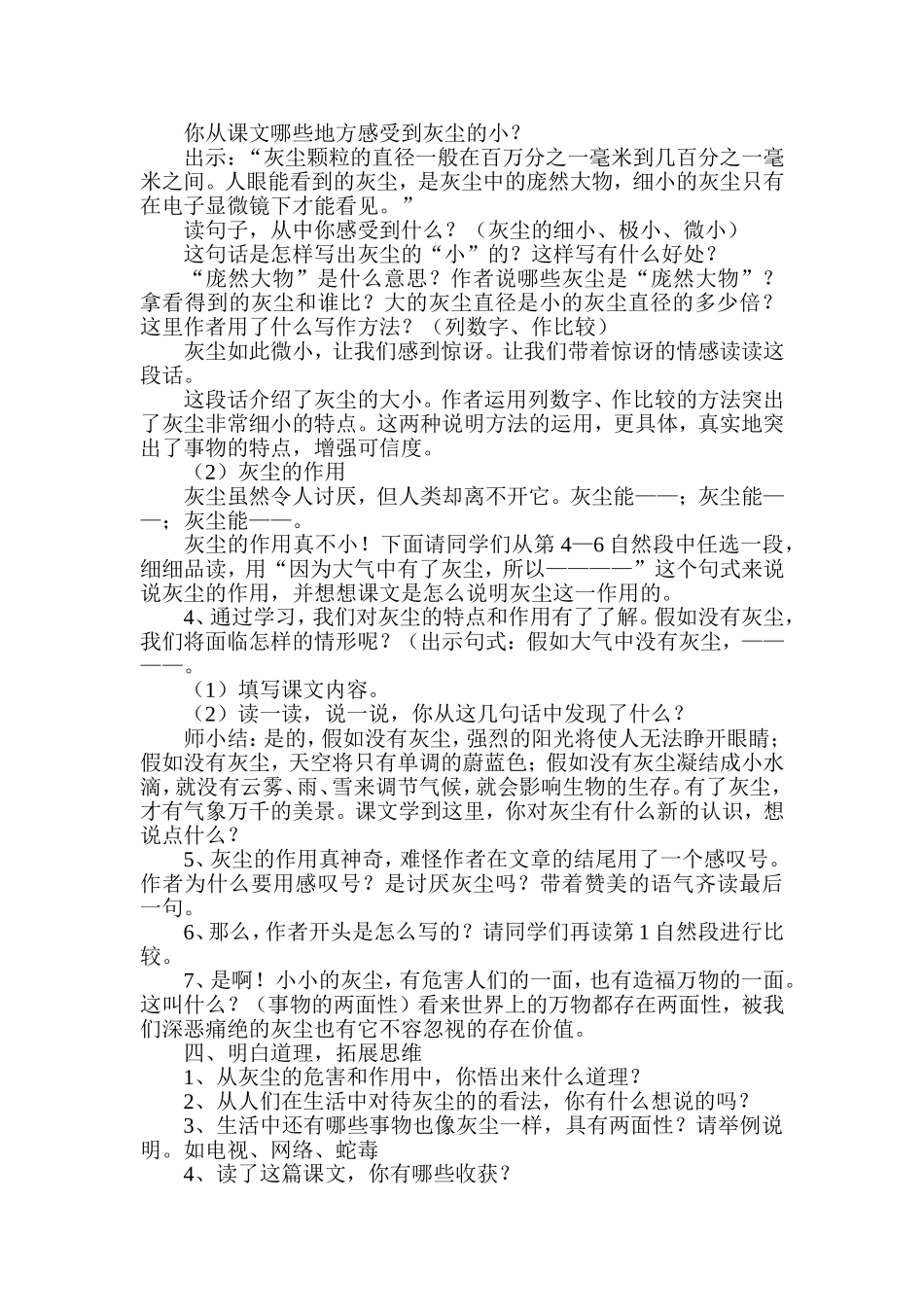 假如没有灰尘 (2)_第2页