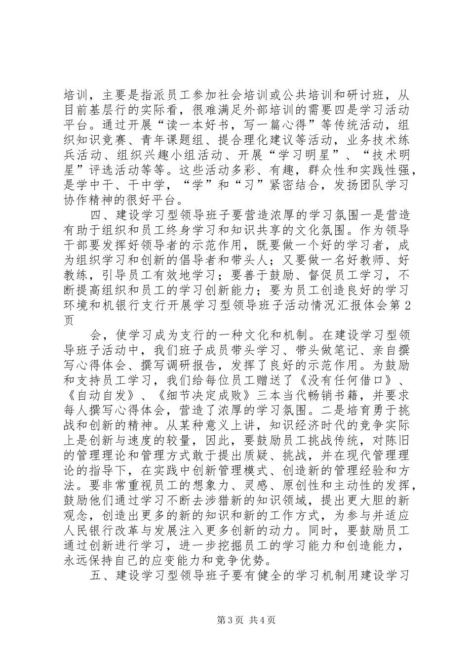 银行支行开展学习型领导班子活动情况汇报体会_第3页
