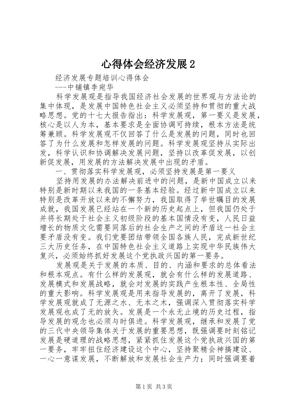 心得体会经济发展2_第1页