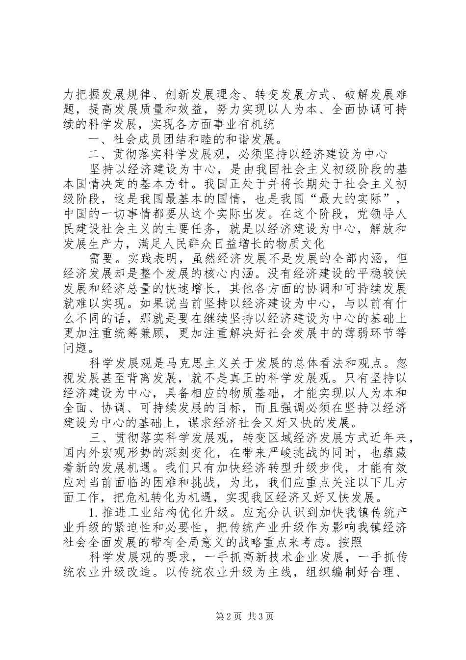 心得体会经济发展2_第2页