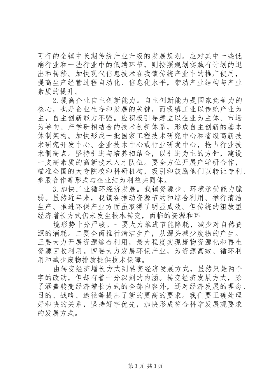 心得体会经济发展2_第3页