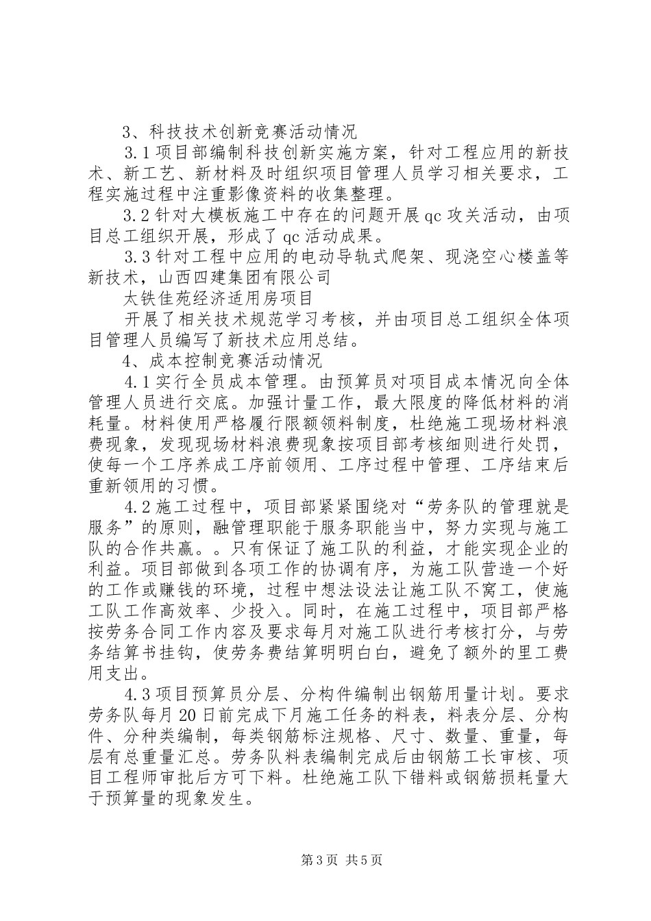 创铸树活动心得体会_2_第3页