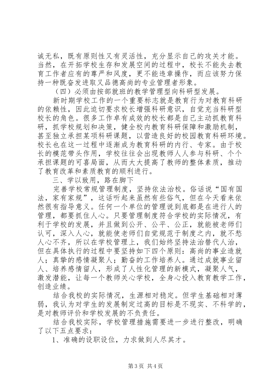 学校考察学习心得体会三篇_第3页