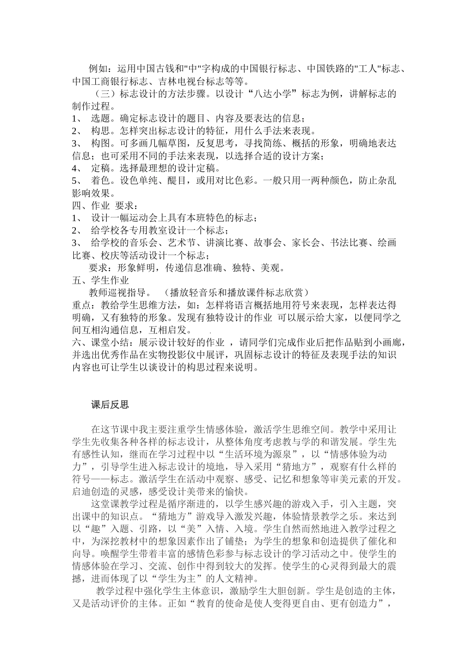 《标志设计》教案设计_第3页