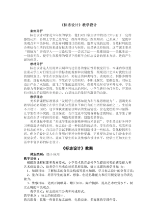 《标志设计》教案设计
