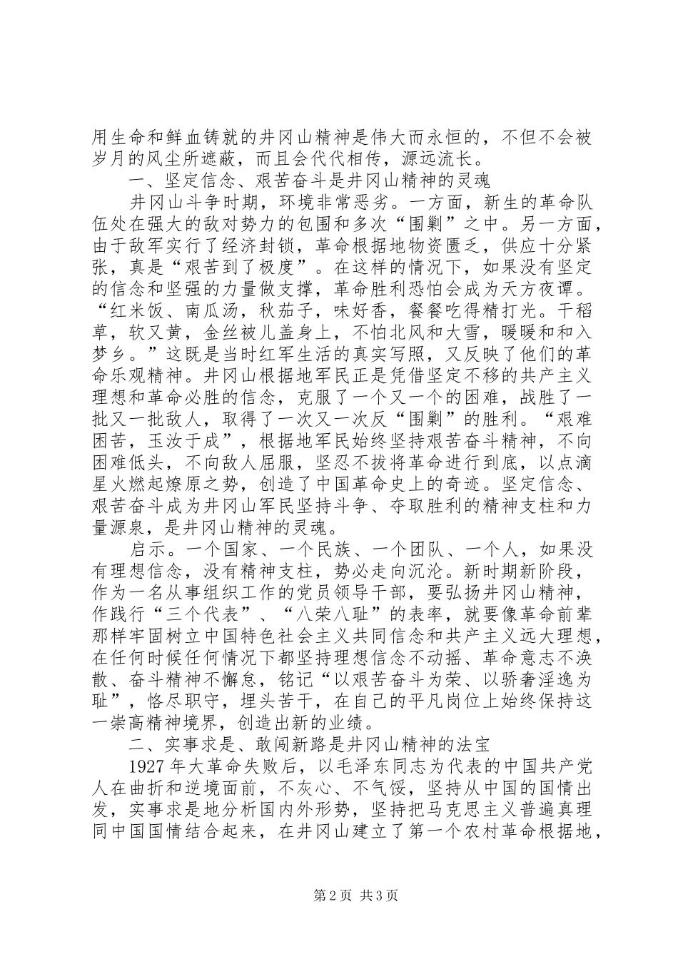 XX镇妇联组织妇女干部赴XX学习考察心得体会_1_第2页