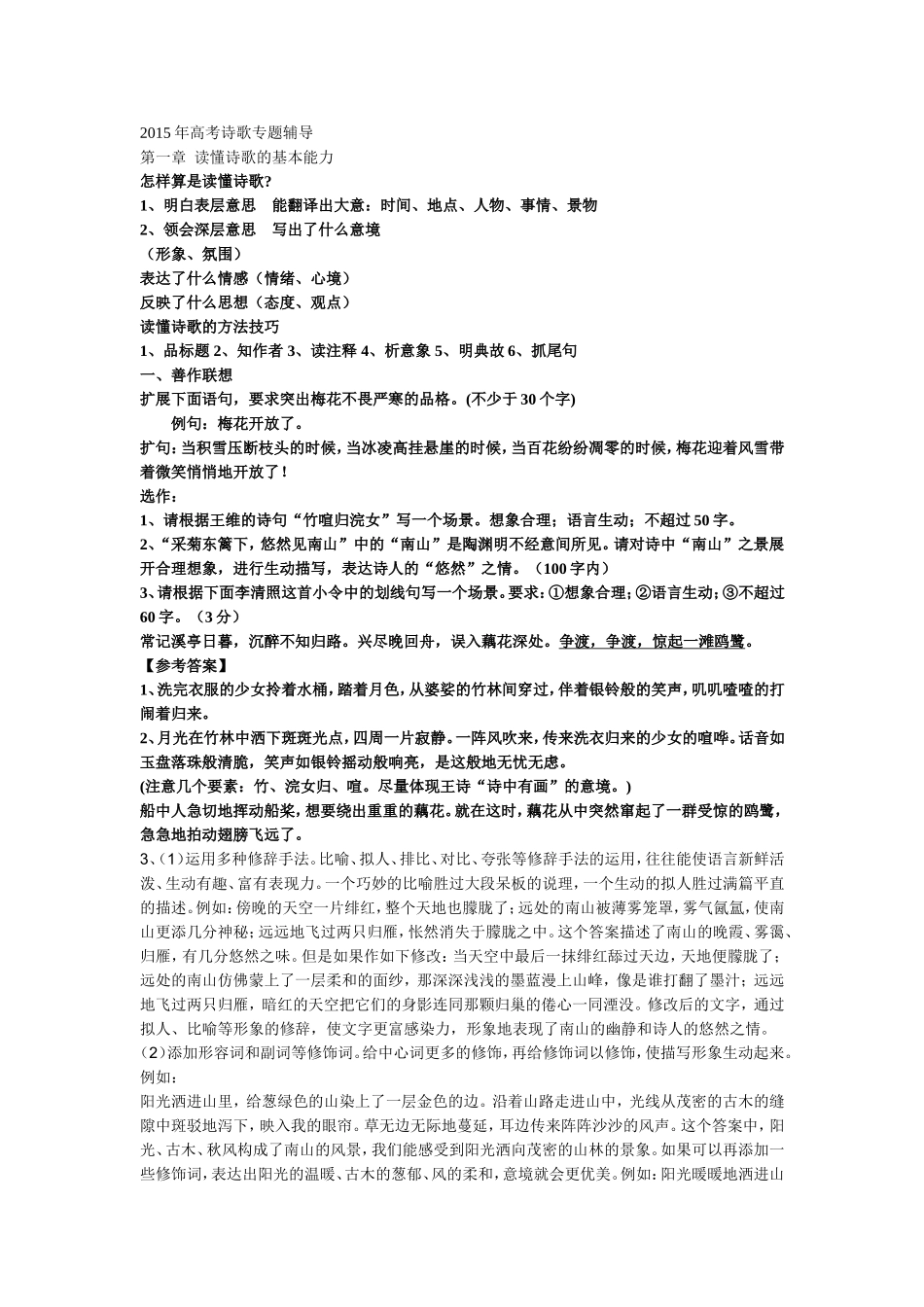2015诗歌专题辅导：读懂诗歌的基本能力_第1页