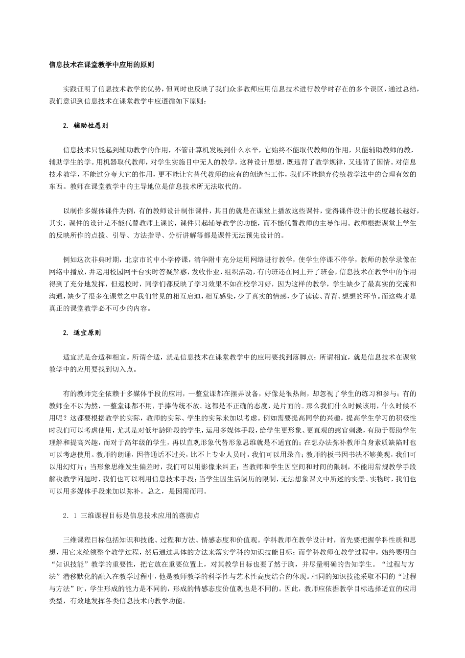 信息技术在课堂教学中应用的原则_第1页