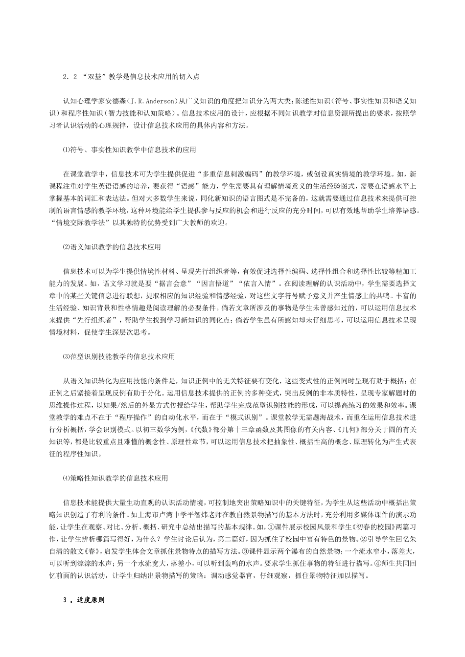 信息技术在课堂教学中应用的原则_第2页