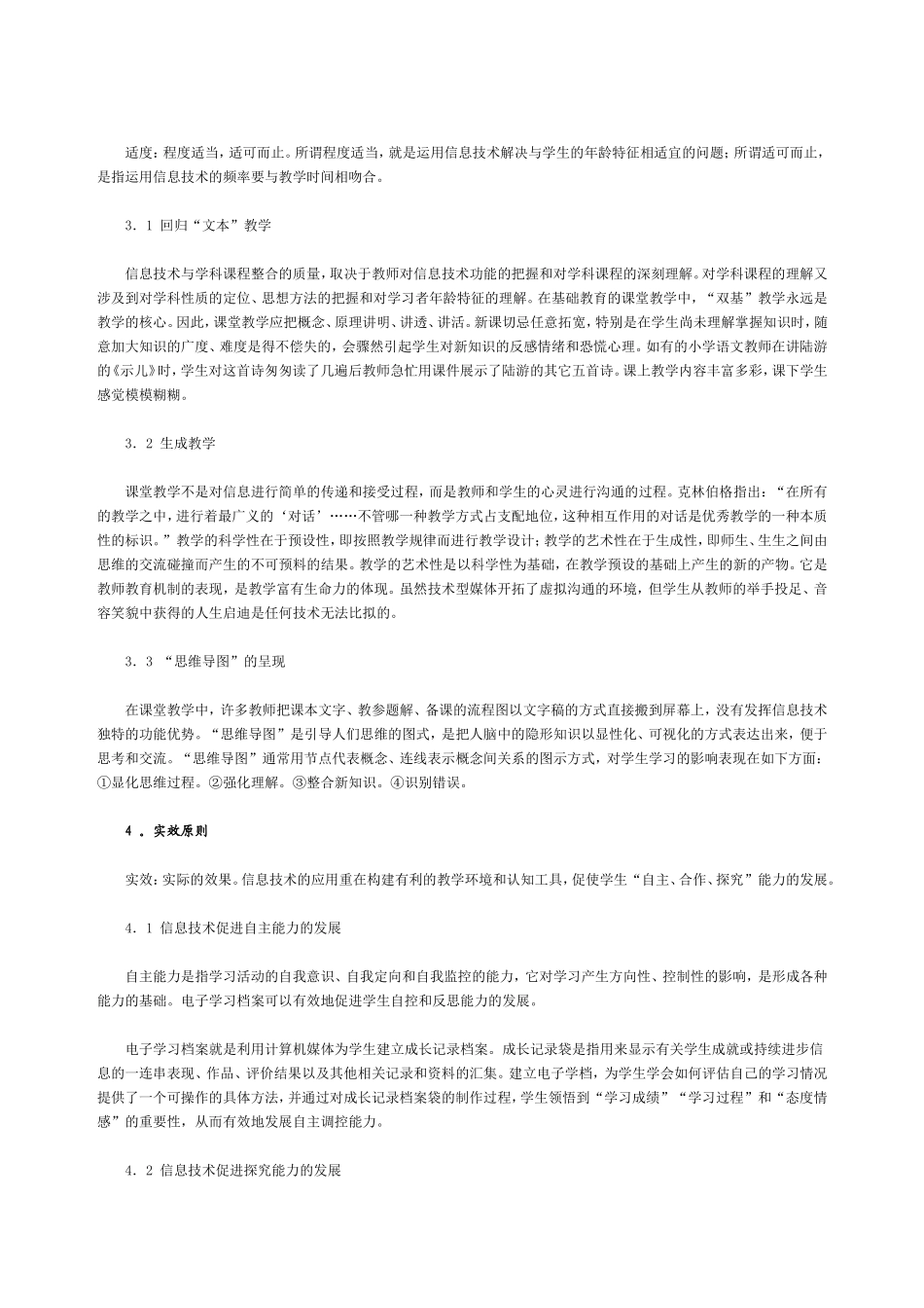 信息技术在课堂教学中应用的原则_第3页