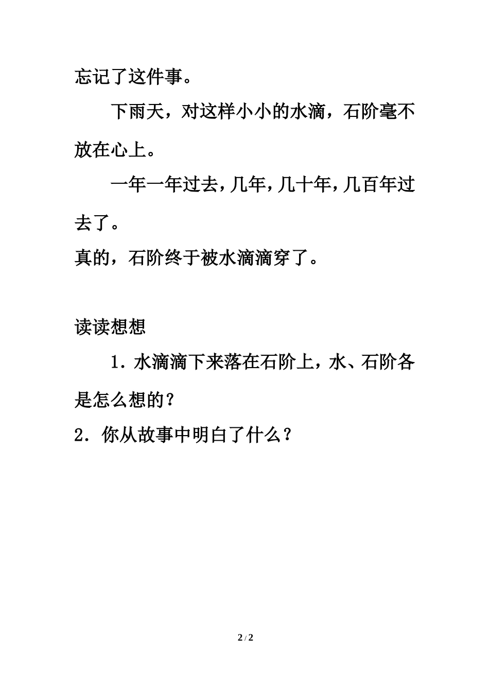 迁移阅读：水滴石穿_第2页