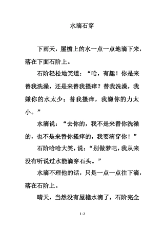 迁移阅读：水滴石穿