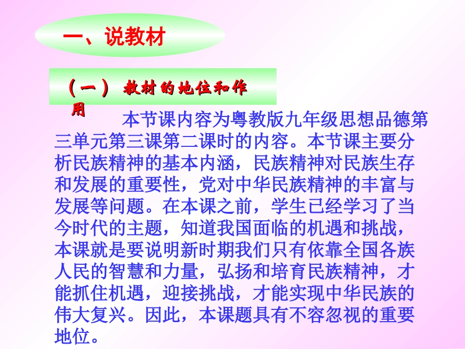 民族精神生生不息_第3页