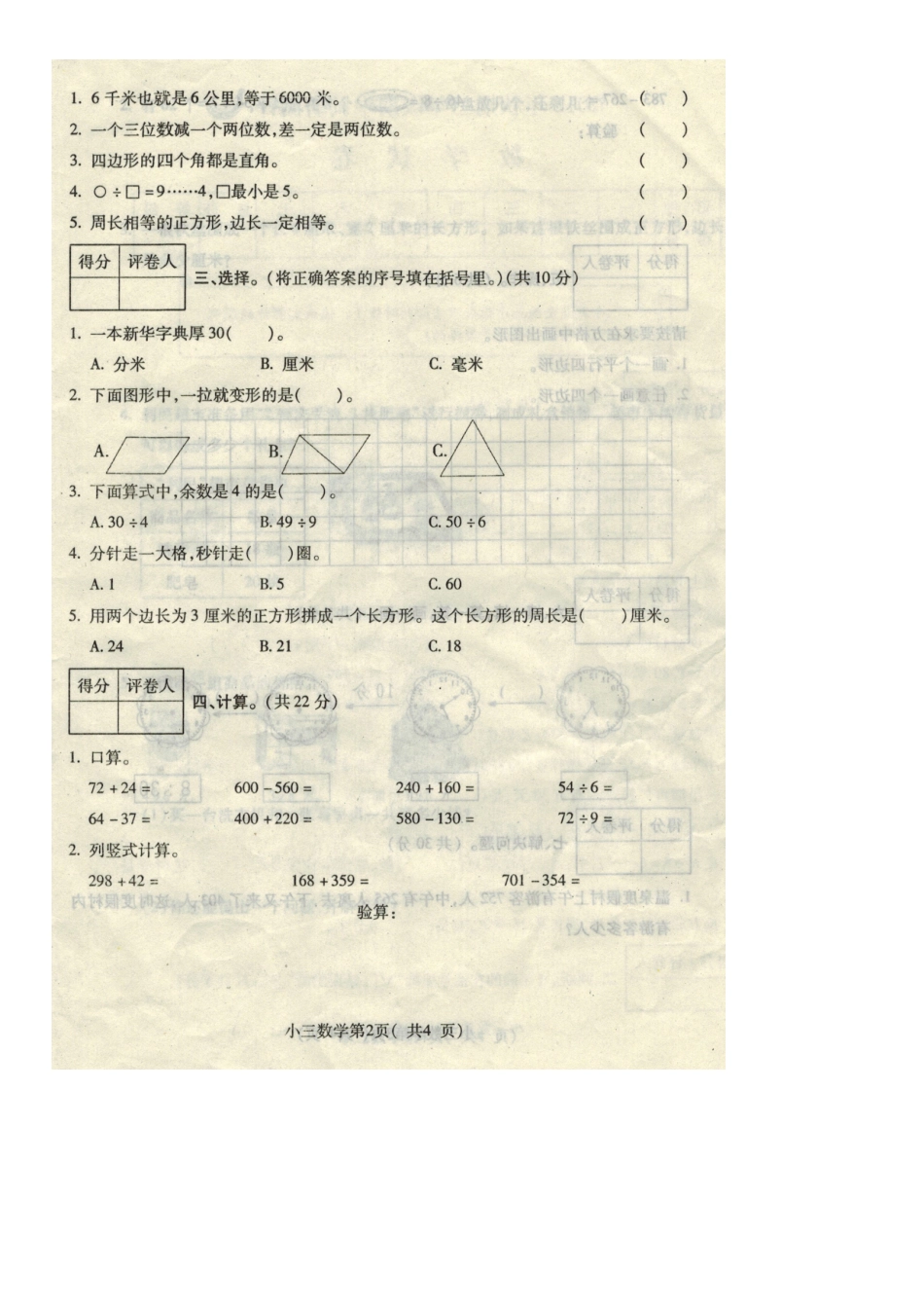 2012年秋期三年级期中调研测试数学试卷_第2页
