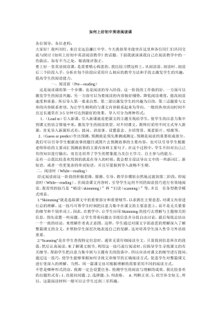 如何上好初中英语阅读课