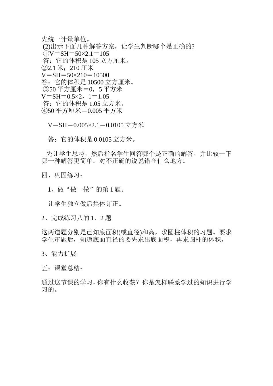 圆柱的体积的案例_第3页