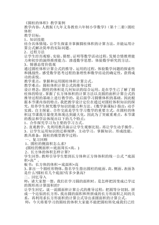 圆柱的体积的案例