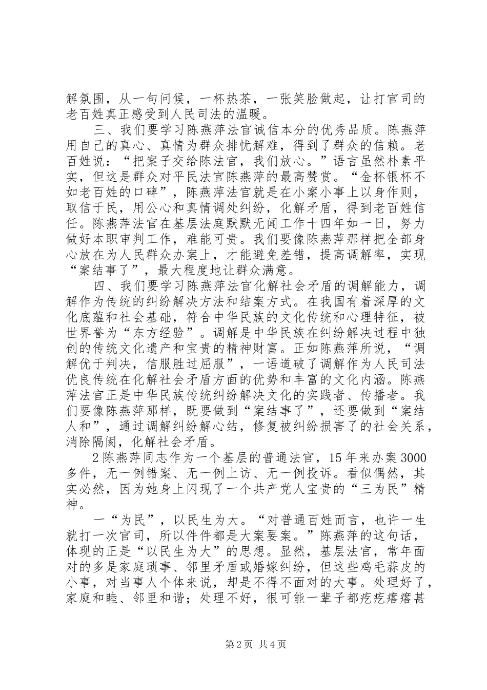 学习陈燕萍工作法心得体会_第2页