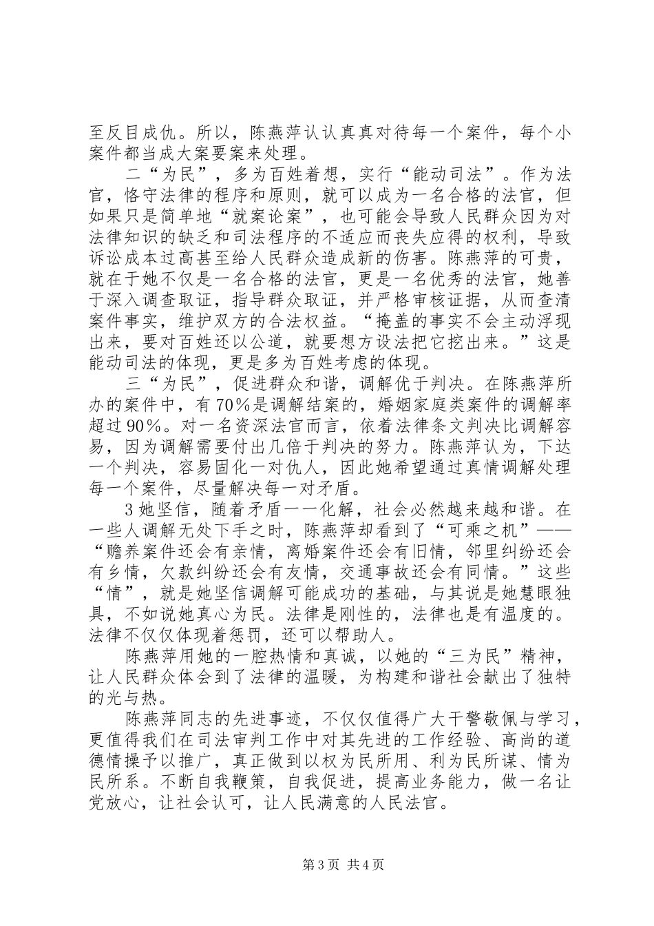 学习陈燕萍工作法心得体会_第3页