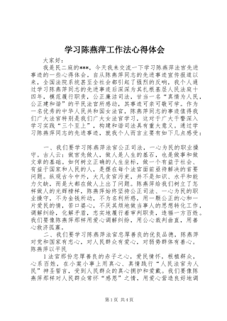 学习陈燕萍工作法心得体会