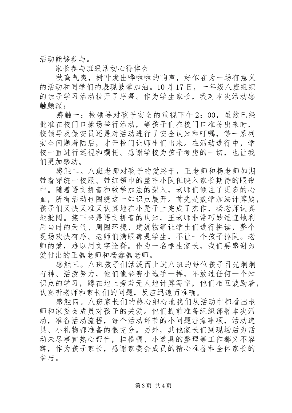 参与活动心得体会_第3页