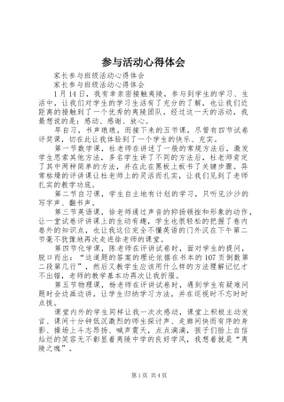 参与活动心得体会