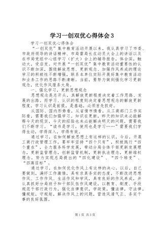 学习一创双优心得体会3