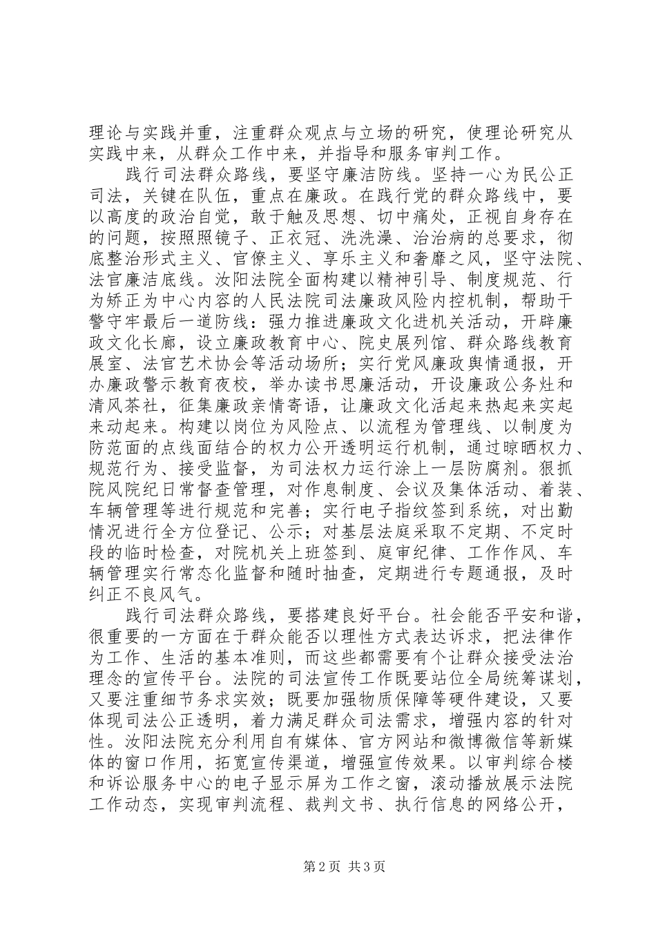 法院干部坚持走群众路线心得体会_第2页