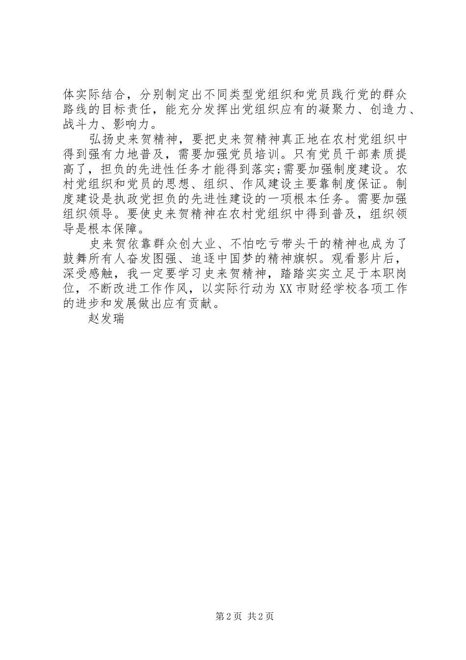 观看影片《大地赤子——史来贺》心得体会_第2页