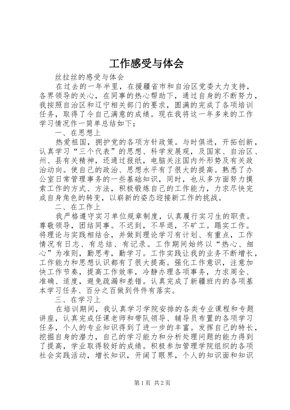 工作感受与体会_2_第1页