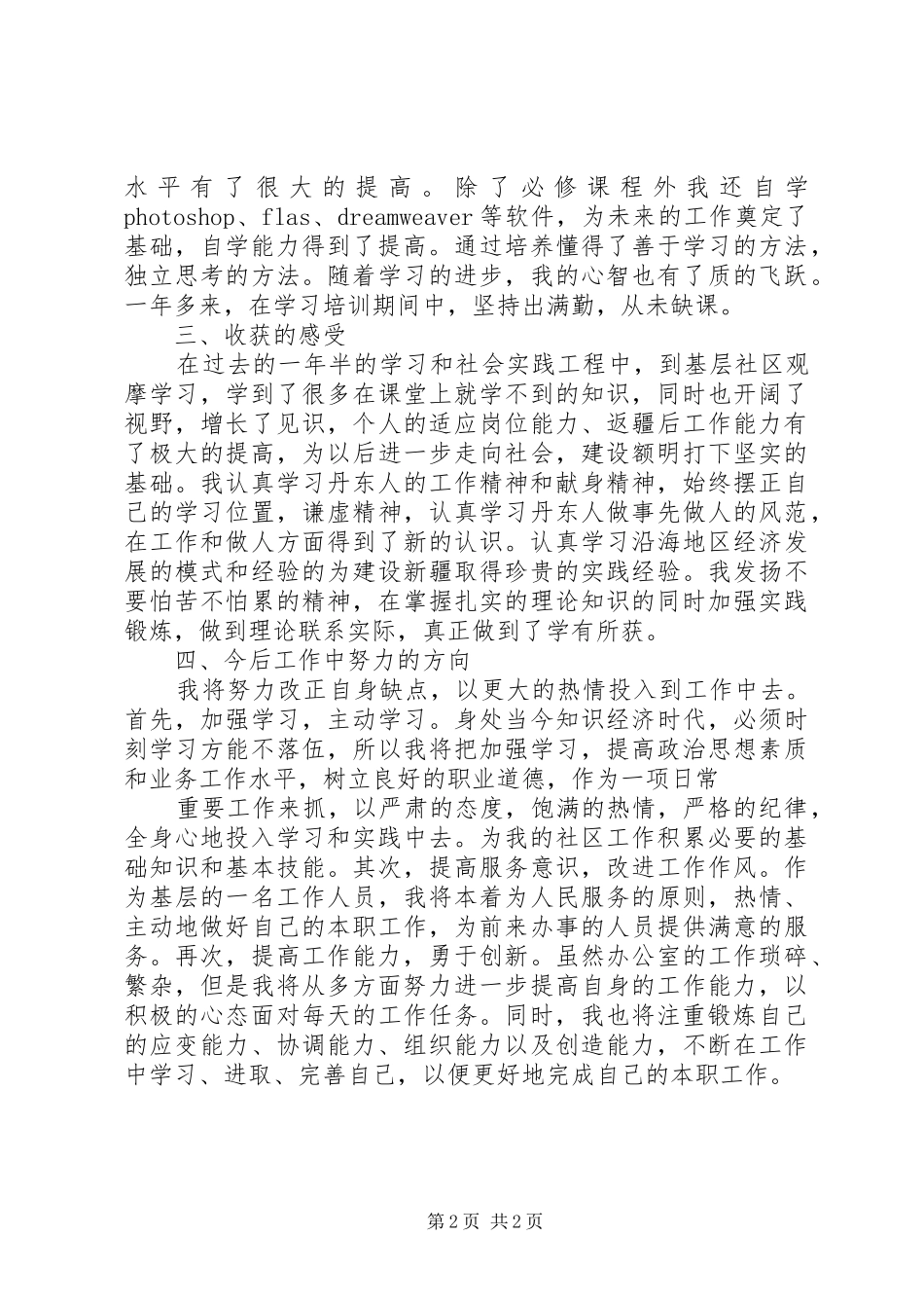 工作感受与体会_2_第2页