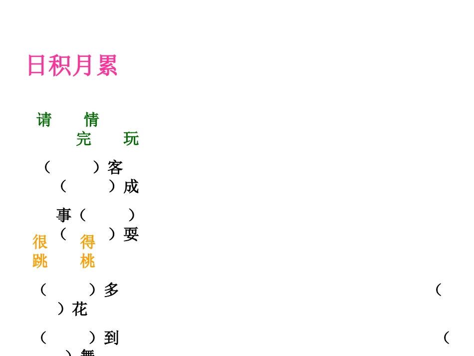 一年级下册语文园地八_第2页