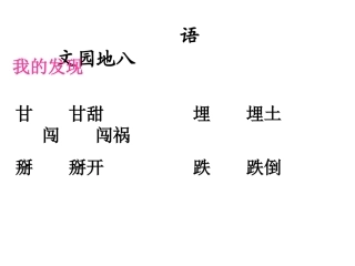 一年级下册语文园地八