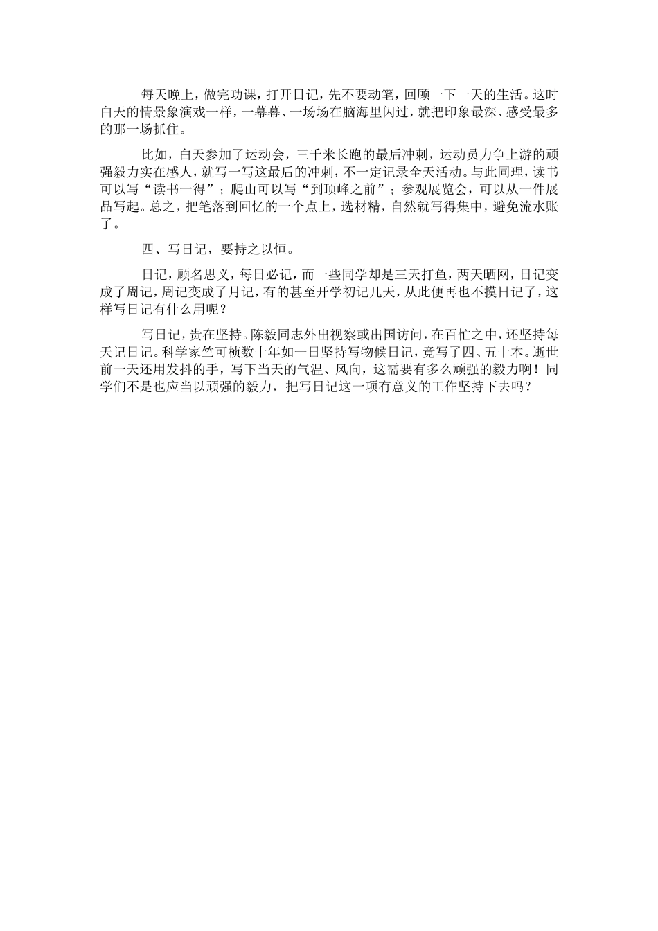 小学生写日记注意问题_第2页