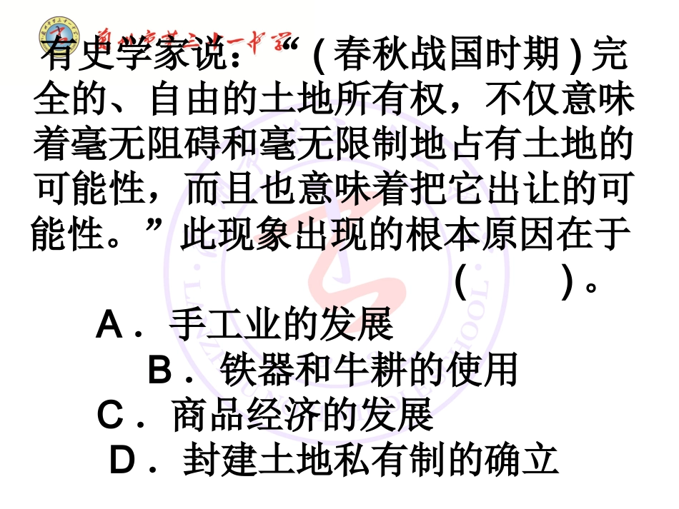 必修二3、4课_第2页