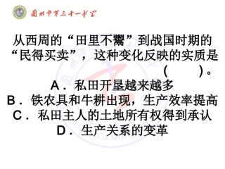 必修二3、4课
