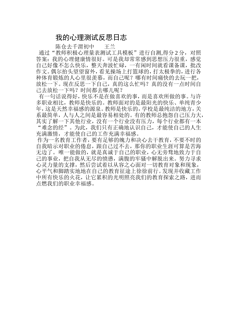 我的心理测试反思日志_第1页