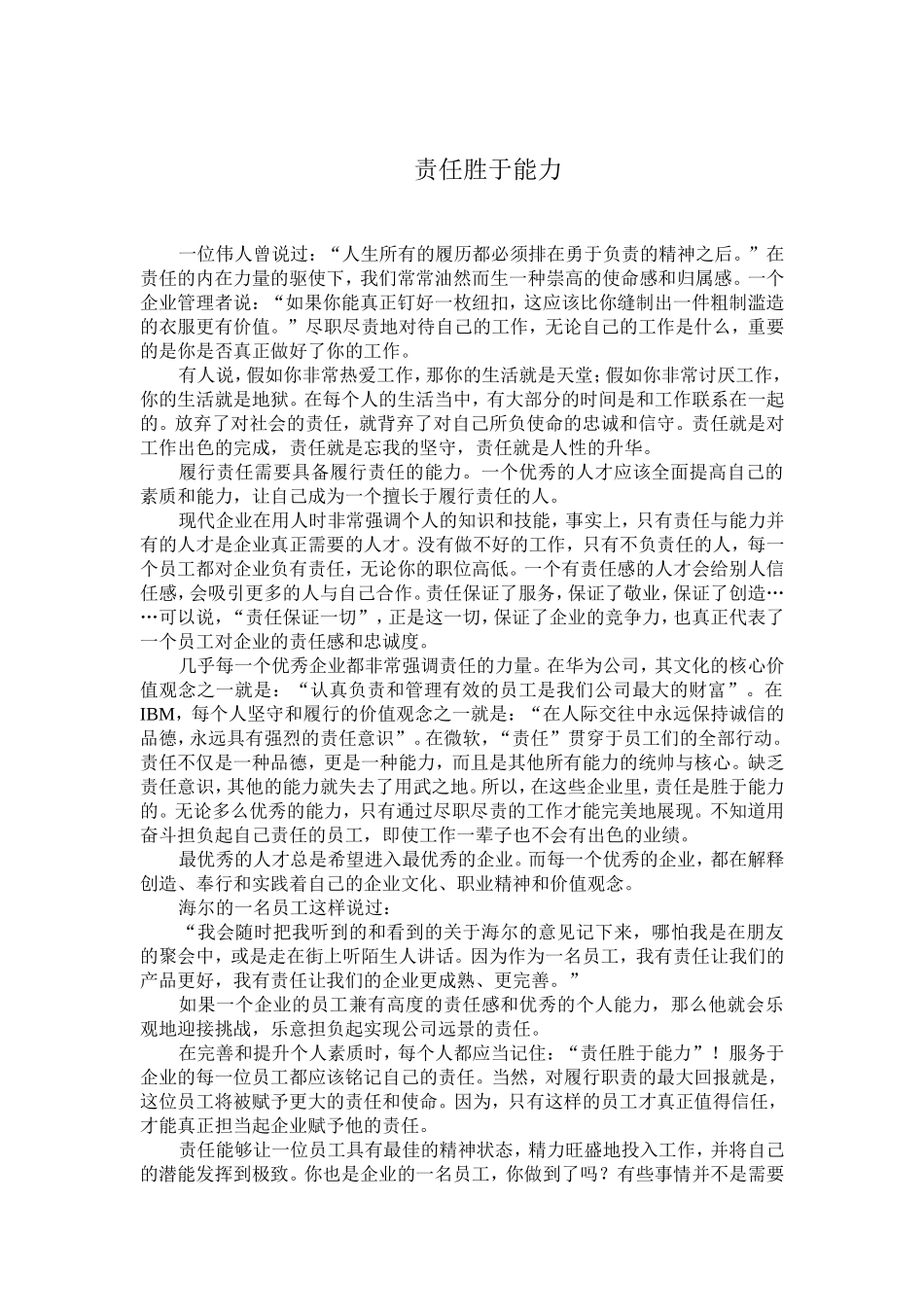 责任胜于能力_第1页