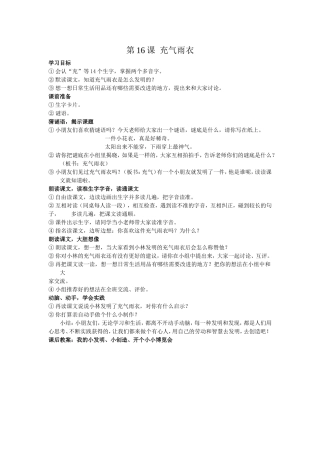 充气雨衣_教案