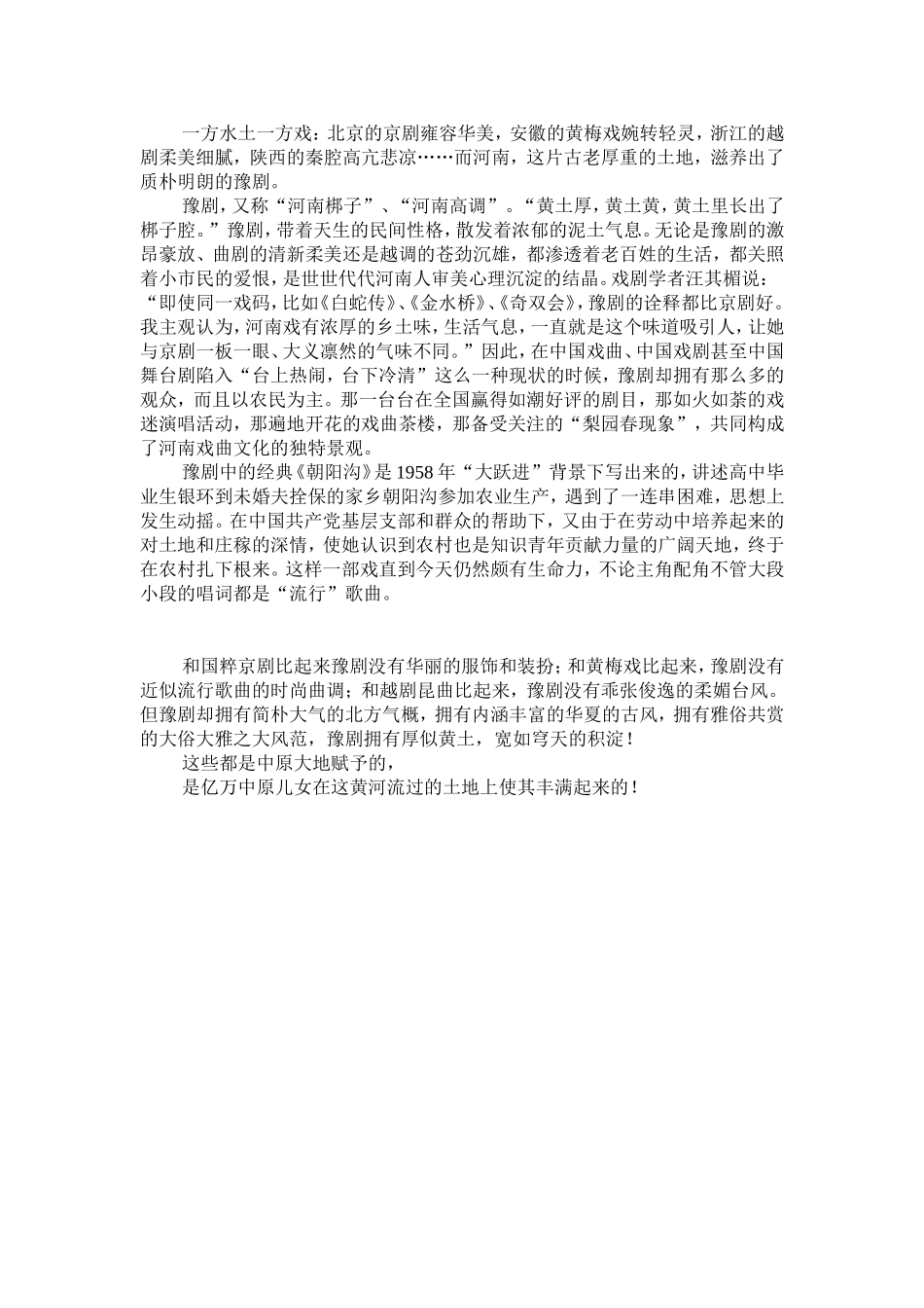 一方水土一方戏_第1页