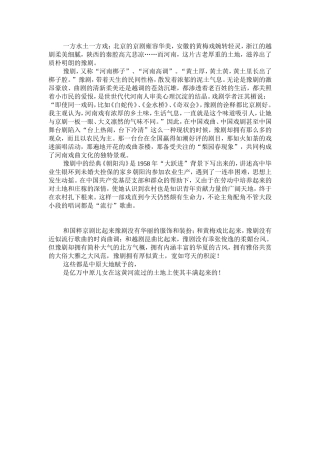 一方水土一方戏