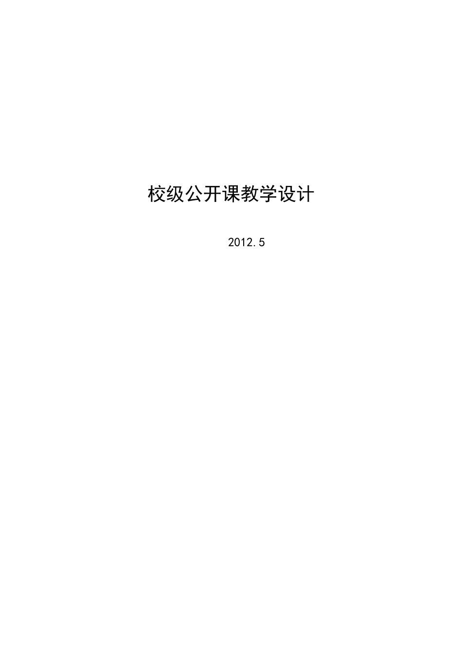 矩形教学设计教案_第1页
