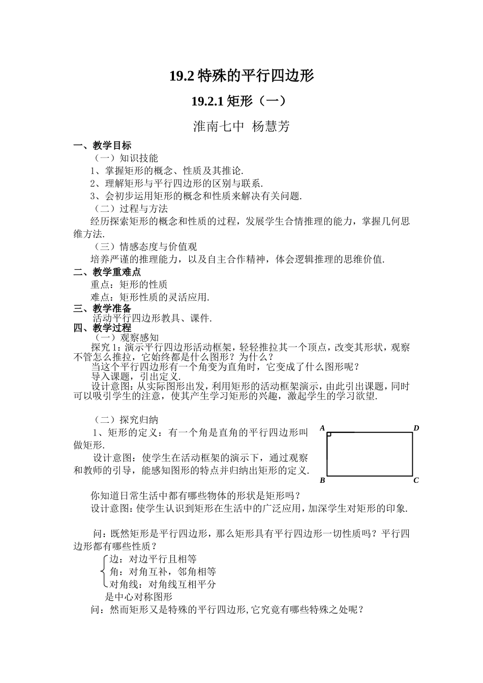 矩形教学设计教案_第2页