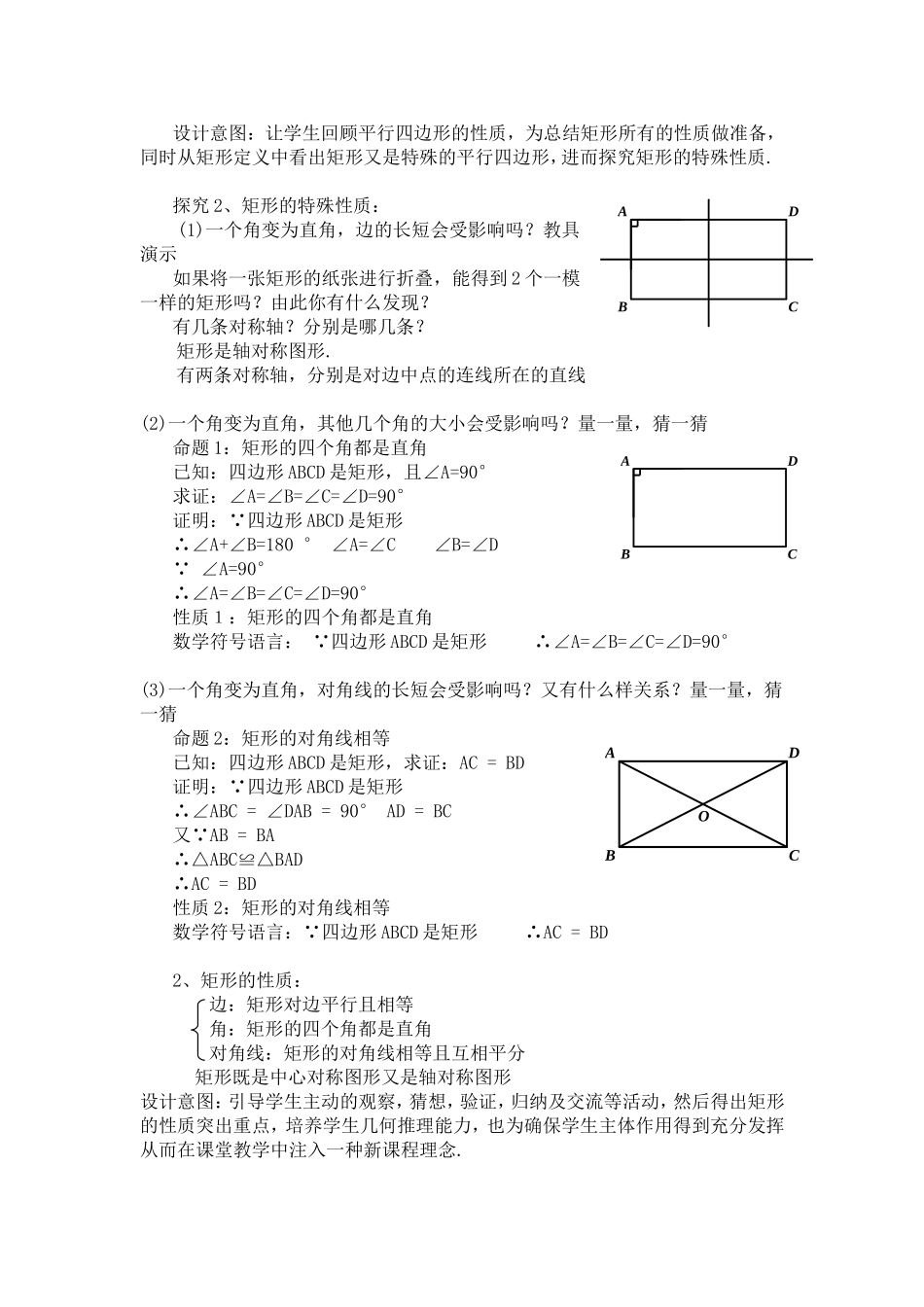 矩形教学设计教案_第3页